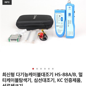 다기능케이블대조기 HS-88A/B