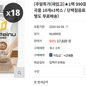 떠리몰 프로틴유 단백질쉐이크 곡물맛 (개당 990원) 250ml 무료배송