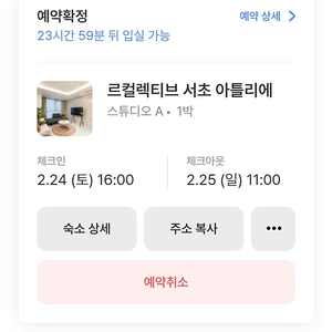 2/24~2/25 서초구(교대역) 인근 레지던스 호텔 양도합니다