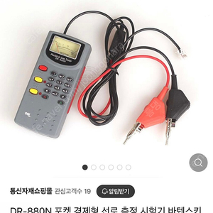 포켓형 선로시험기 DR-880N