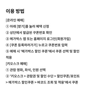 메가박스 2인 최대 22000원 할인 쿠폰 (1매당 5000원에 관람 가능)