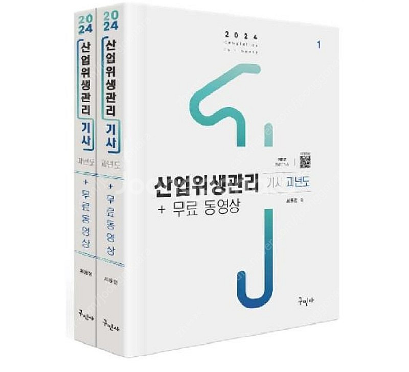 2024 산업위생관리기사 과년도--0
