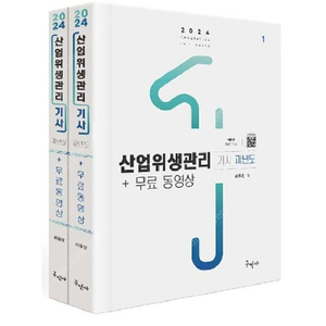 2024 산업위생관리기사 과년도