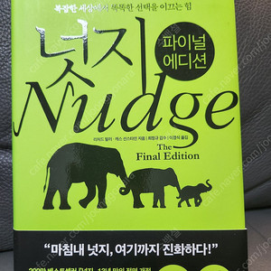 넛지 새책급 판매합니다.