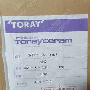 지르코니아볼 일본(Toray)제품 입니다. (비드,분쇄,고순,볼)