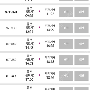 2월25일 울산(통도사) 평택지제 SRT표구매원합니다