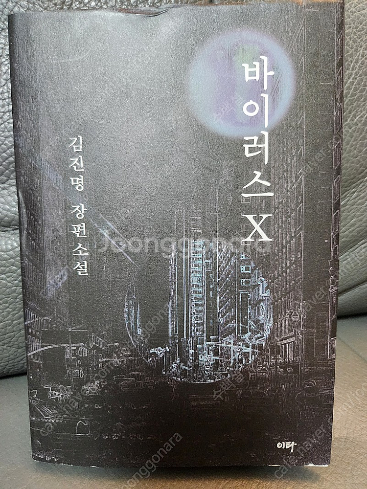 김진명소설 바이러스x, 싸드(thaad) s급판매합니다.--0