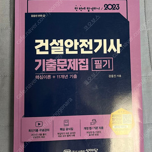건설안전기사 필기 문제집