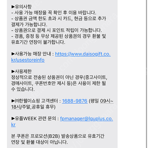 유플위크 다이소4천원 상품권판매합니다