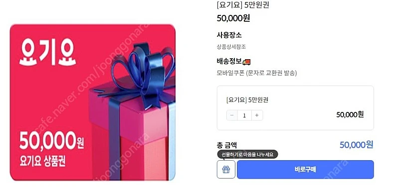 요기요 상품권 5만원권 46000원 판매 이미지