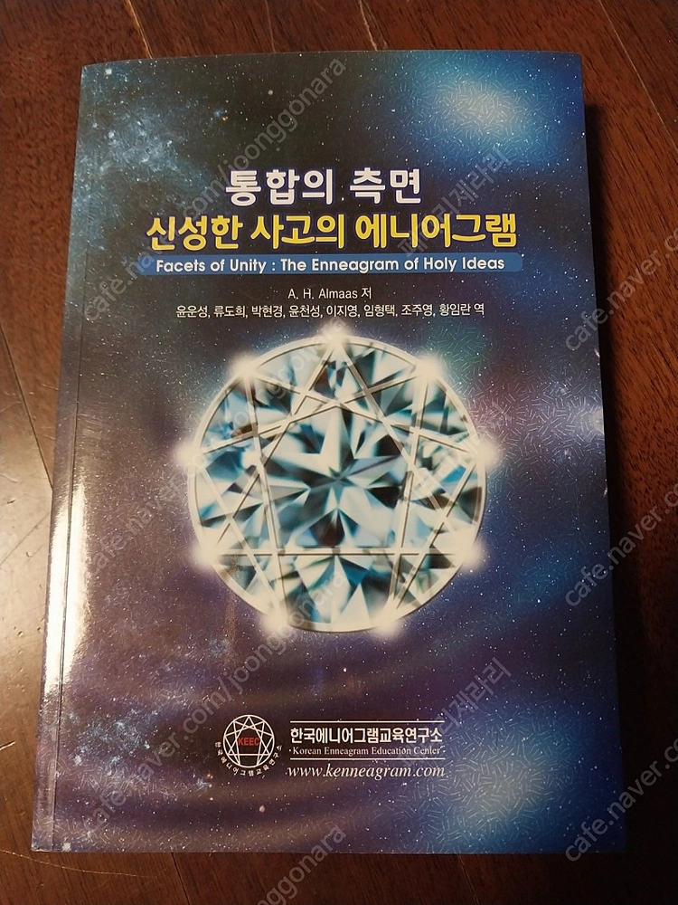 통합의측면 신성한 사고의 에니어그램 이미지