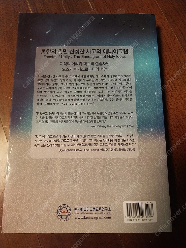 통합의측면 신성한 사고의 에니어그램 이미지