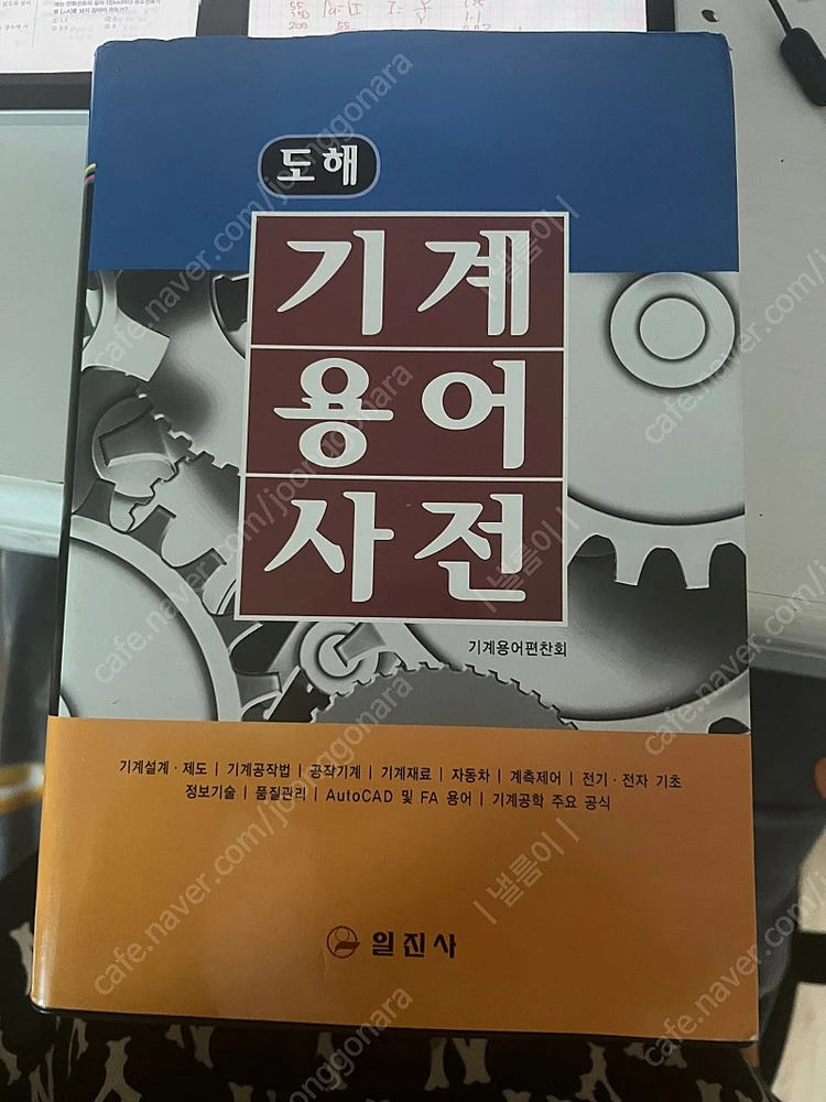 기계용어사전 이미지