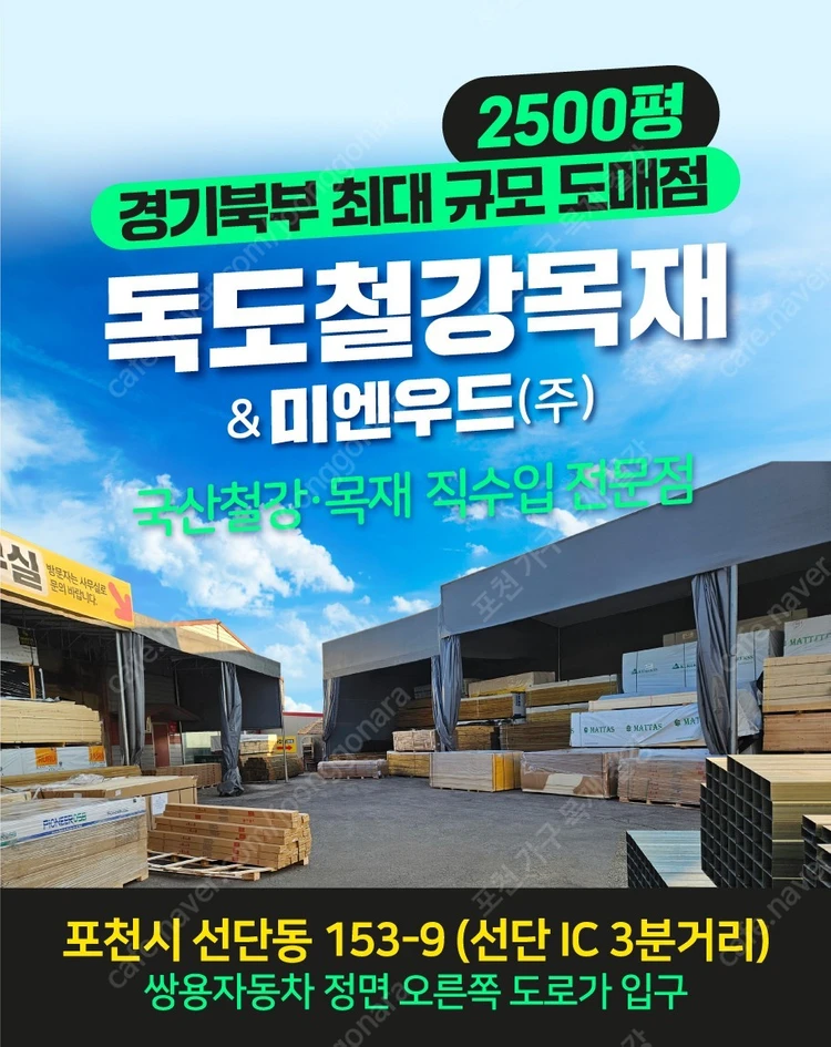 [2500평 초대형 매장] 캠핑장데크 방부목데크 야외데크 판매 / 야자매트 할인 이미지