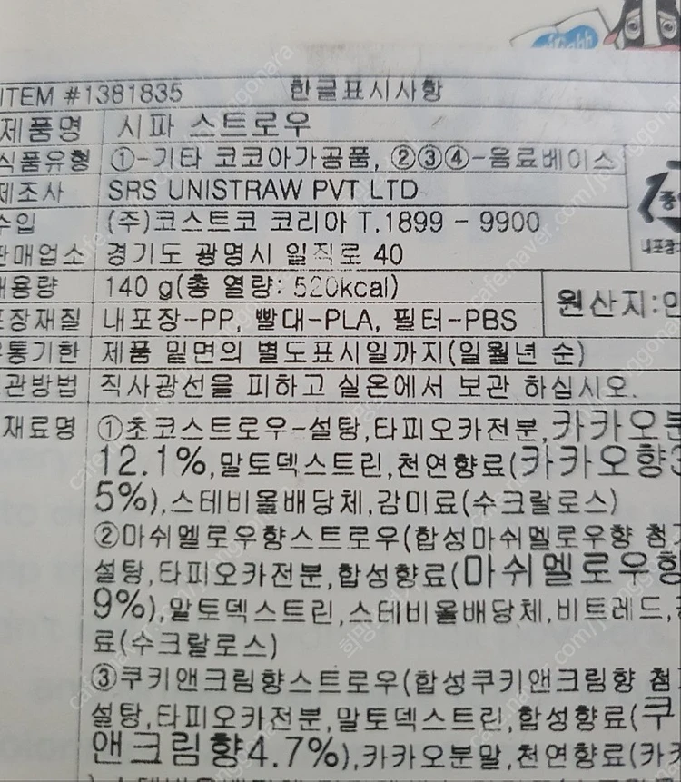 시파 스트로우 우유 4가지 맛 스트로우 이미지