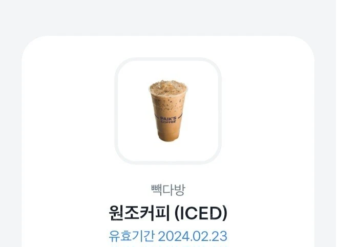 빽다방 원조커피(오늘까지) 이미지