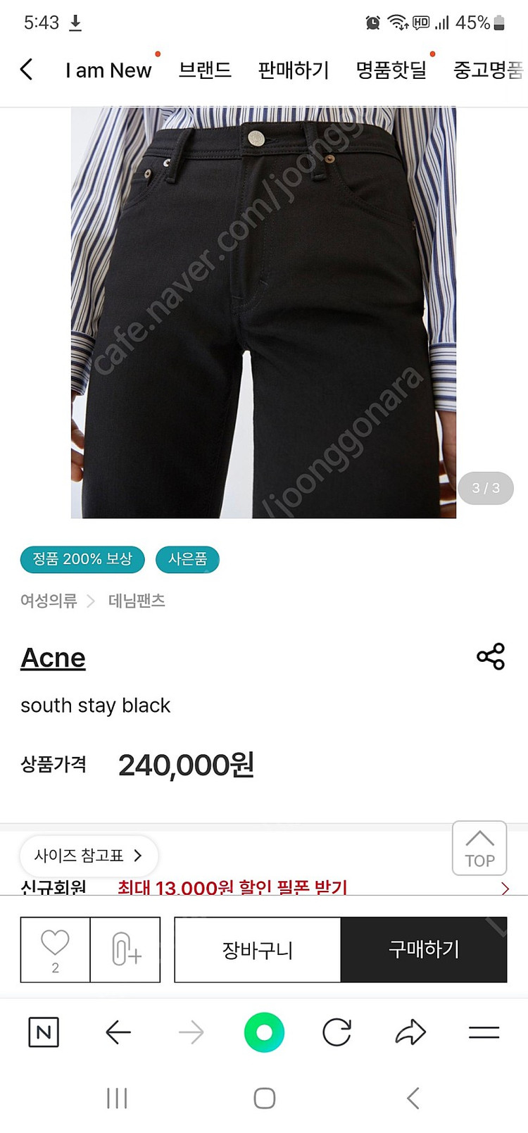 아크네스튜디오 블랙진 27 이미지