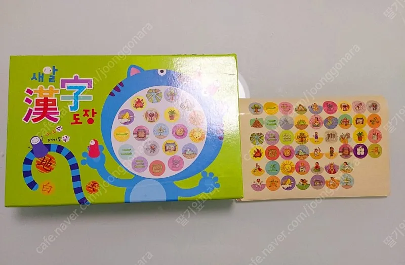새알한자 도장세트(미사용새상품) 이미지