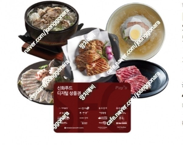 SFG신화푸드5만금액권/상품권(잔액링크전송)-천지연, 송도갈비,우설화,긴자,델리봉봉, 서현궁, 동백궁, 청담본갈비,... 이미지