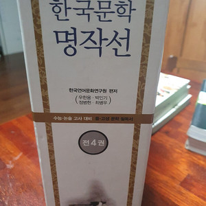 한국문학 명작선