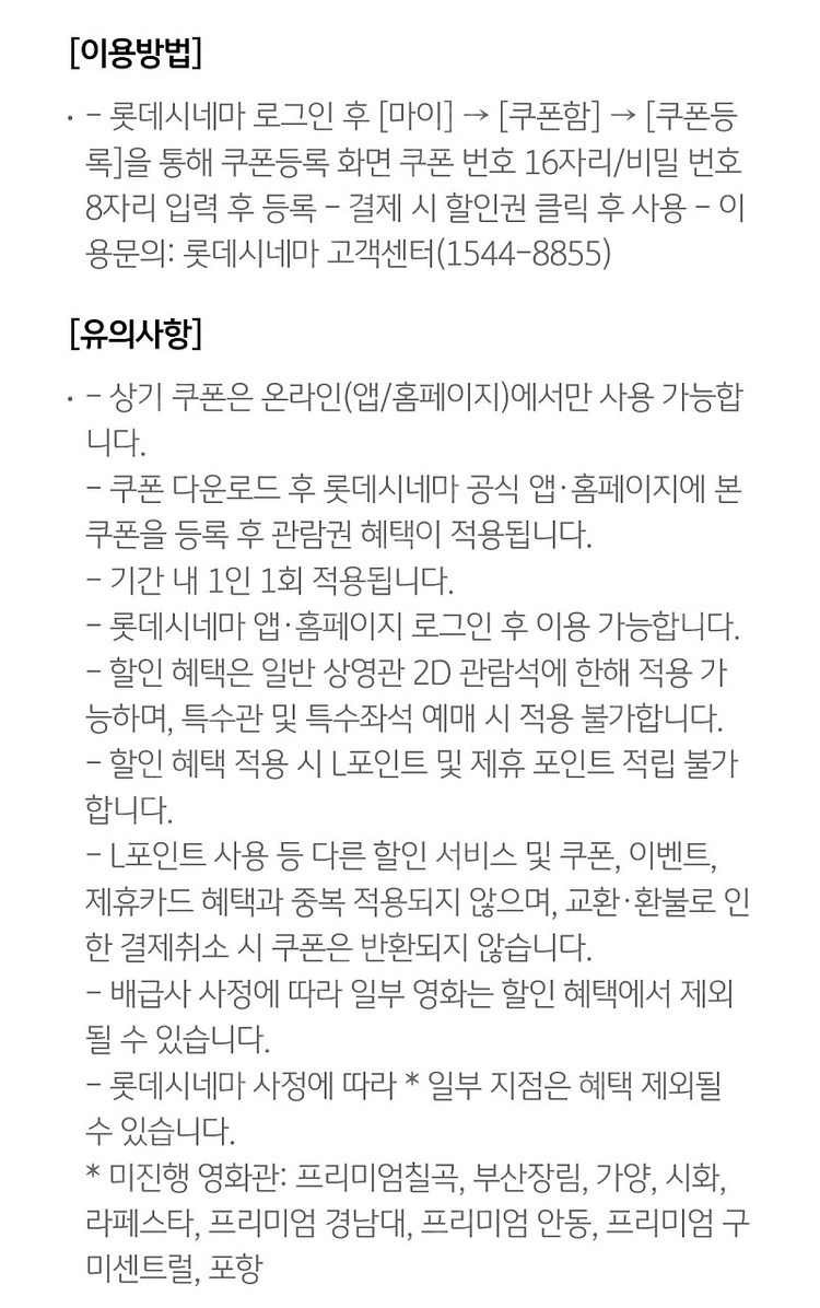 롯데시네마 7천원 예매권 1500원에 판매합니다 이미지