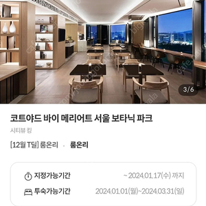 코트야드 바이메리어트 서울보타닉파크