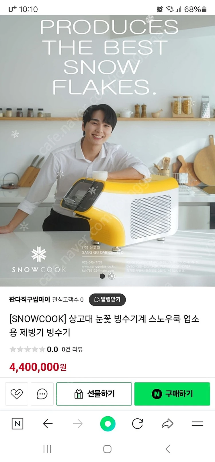 눈꽃빙수기 판매합니다. 이미지