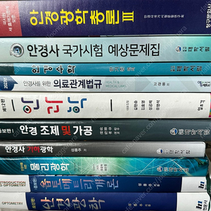 안경광학과 전공책