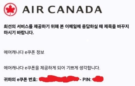 에어캐나다 e쿠폰 300CAD 판매합니다 이미지