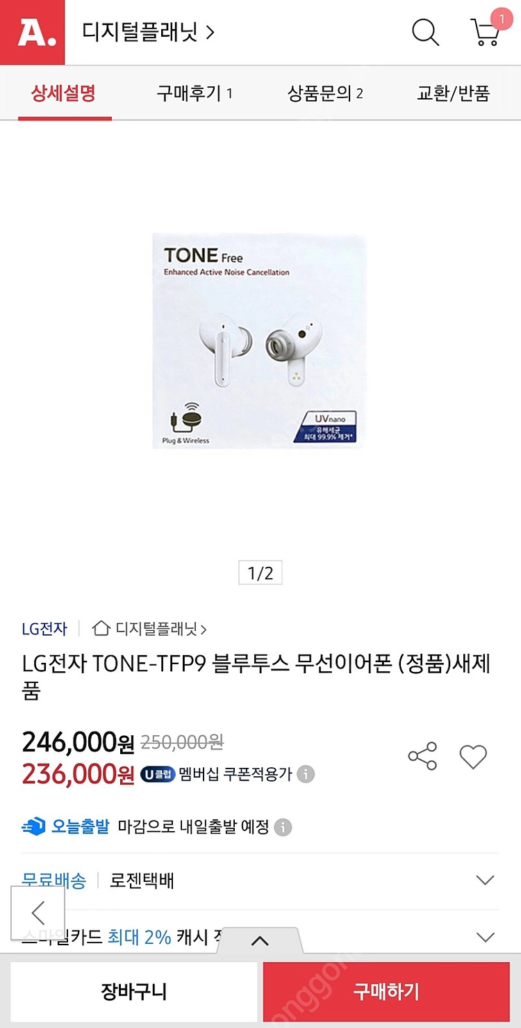 lg 톤프리 tfp9 최상위제품 단품,케이블포함 이미지