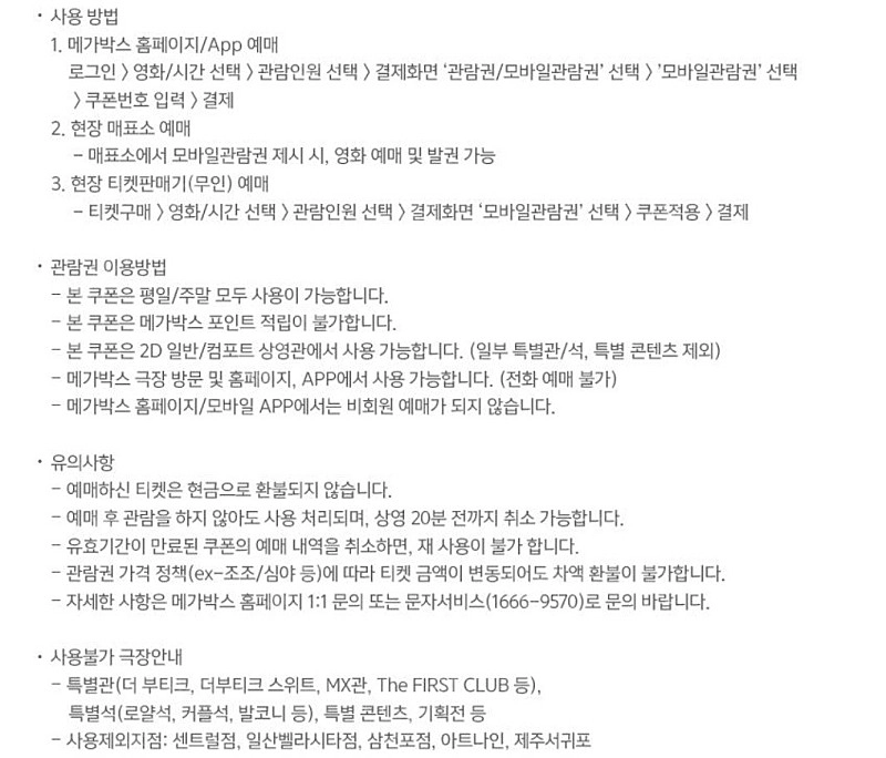메가박스 1인 관람권 예매권 9천원/수량2개(~3.22) 이미지