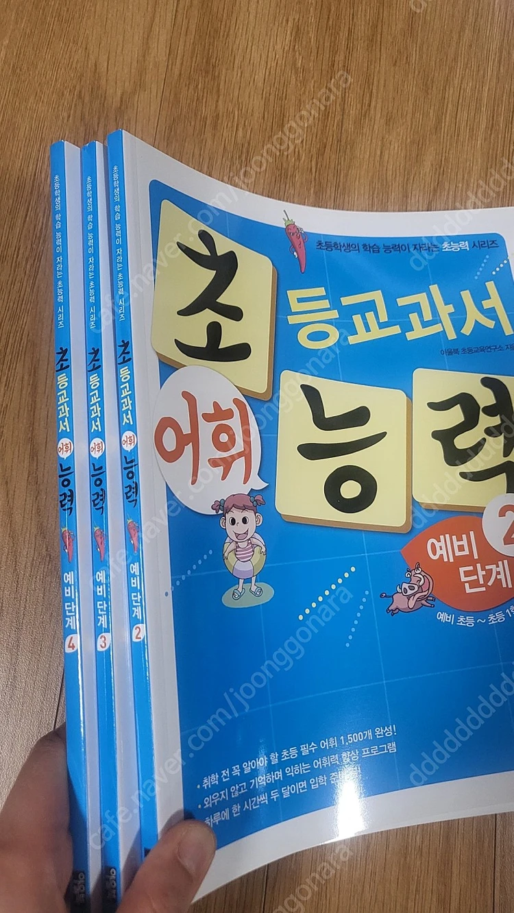 초능력 어휘 예비단계 2~4권 이미지
