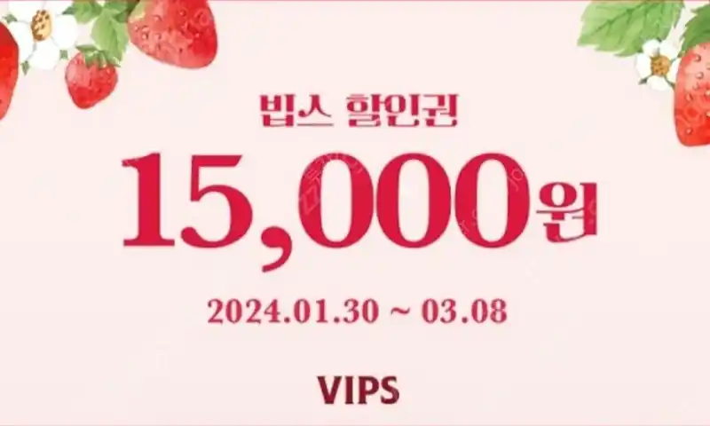 빕스 15000원 할인권 이미지
