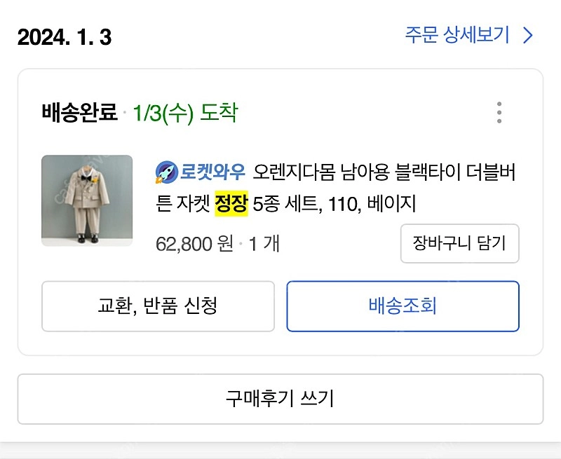 아기 정장 세트 이미지