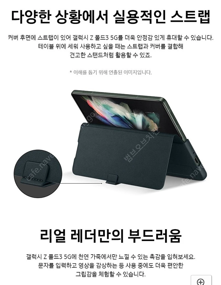 갤럭시 z폴드3 레더 플립 커버 (블랙 / 다크 그린) 이미지