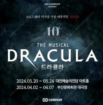 드라큘라 2/24 R급 2층 A구역 2연석 이미지