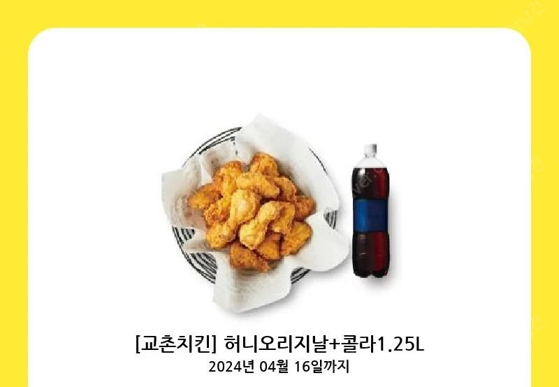 교촌 허니오리지날+콜라 1.25l 이미지