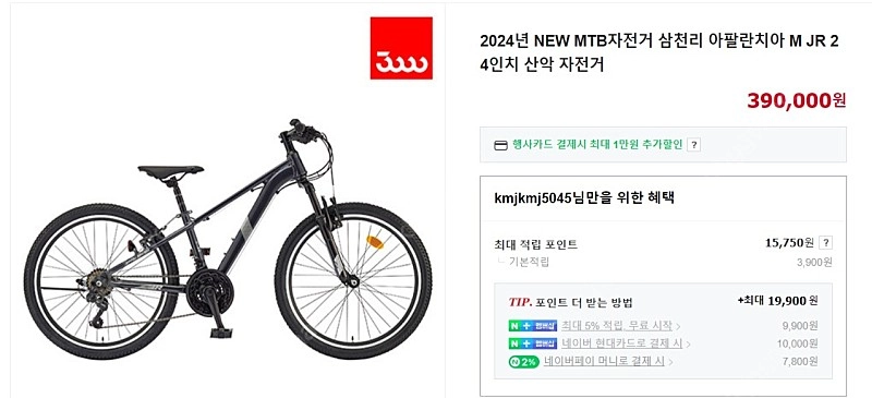 2024년 NEW MTB자전거 삼천리 아팔란치아 M JR 24인치 산악 자전거 팝니다.(새제품) 이미지