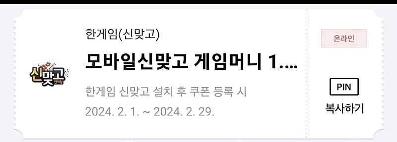 페이코 vip 한게임 맞고 게임머니 1.5억 1000원 팔아요 이미지