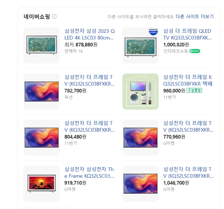 삼성 프레임 TV KQ32LSC03BFXKR 미개봉 새상품 팝니다 이미지