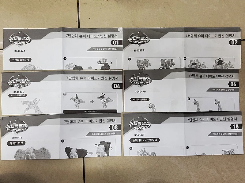 토이트론 미니특공대 공룡로봇변신로보트 슈퍼다이노7 판매합니다 이미지