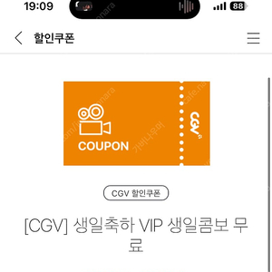 cgv 생일축하 vip생일콤보 판매