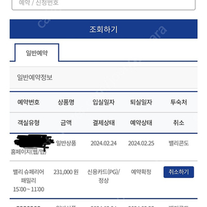 하이원 밸리콘도 슈페리어 패밀리(30평) 24일(토) 1박 양도합니다~!!