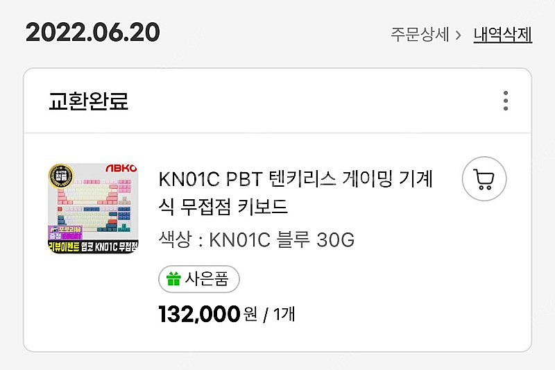 앱코 KN01C 무접점 텐키리스 키보드--0
