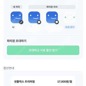 피클플러스 넷플릭스 한자리 구합니다.