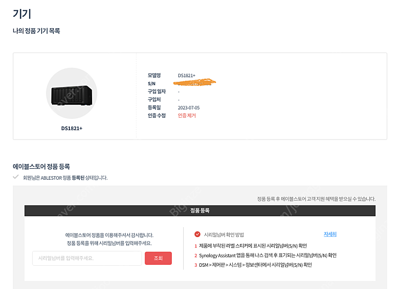 NAS 시놀로지 ds1821+ 하드포함(98TB) 판매합니다! 이미지