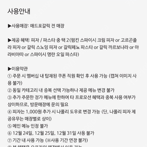 매드포갈릭 2인 식사권 팝니다