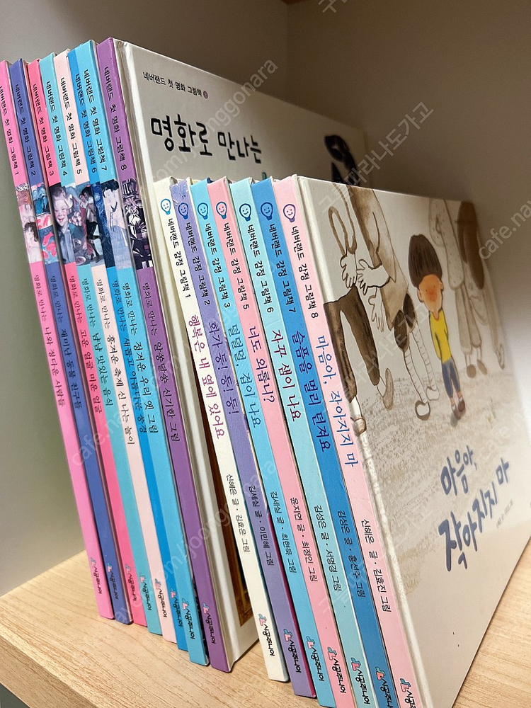 시공주니어 네버랜드 감정그림책 7권+첫명화그림책 8권 택포 13000 이미지