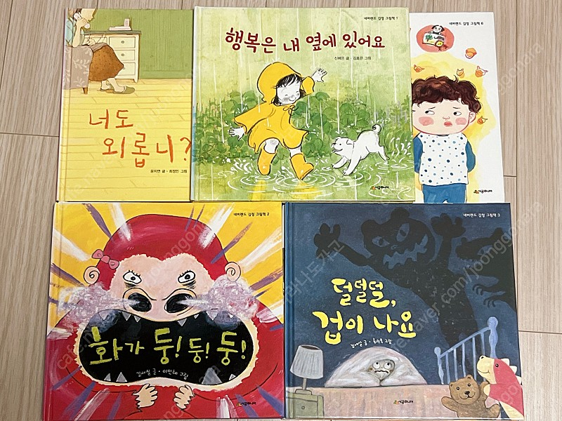 시공주니어 네버랜드 감정그림책 7권+첫명화그림책 8권 택포 13000 이미지