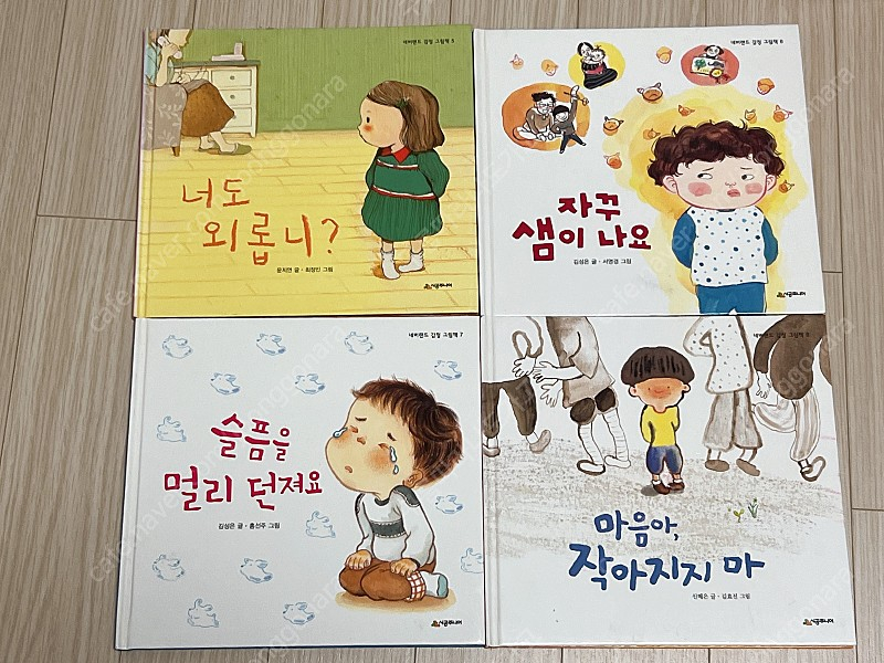 시공주니어 네버랜드 감정그림책 7권+첫명화그림책 8권 택포 13000 이미지